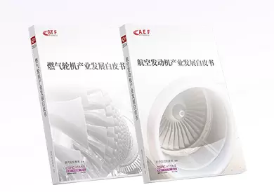 Aero Engine & Gas Turbine Industry White Paper
