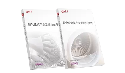 Aero Engine & Gas Turbine Industry White Paper